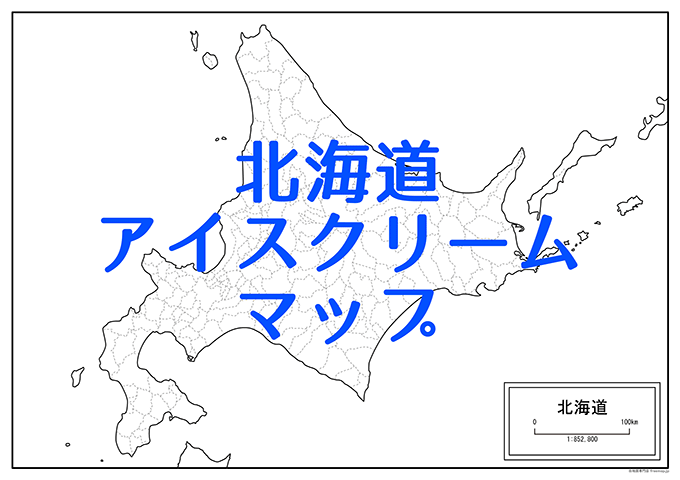 北海道アイスクリームマップ